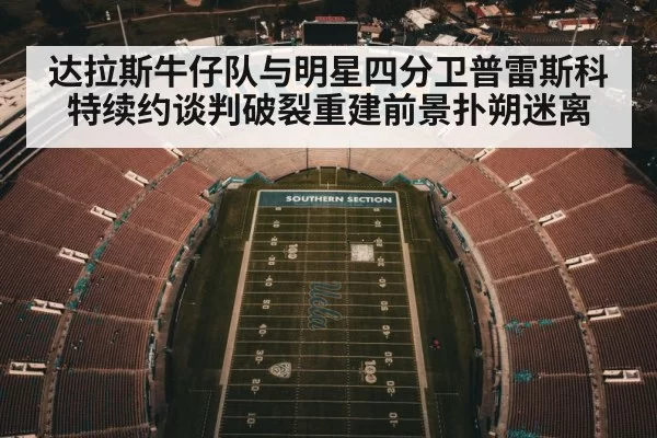 American football stadium